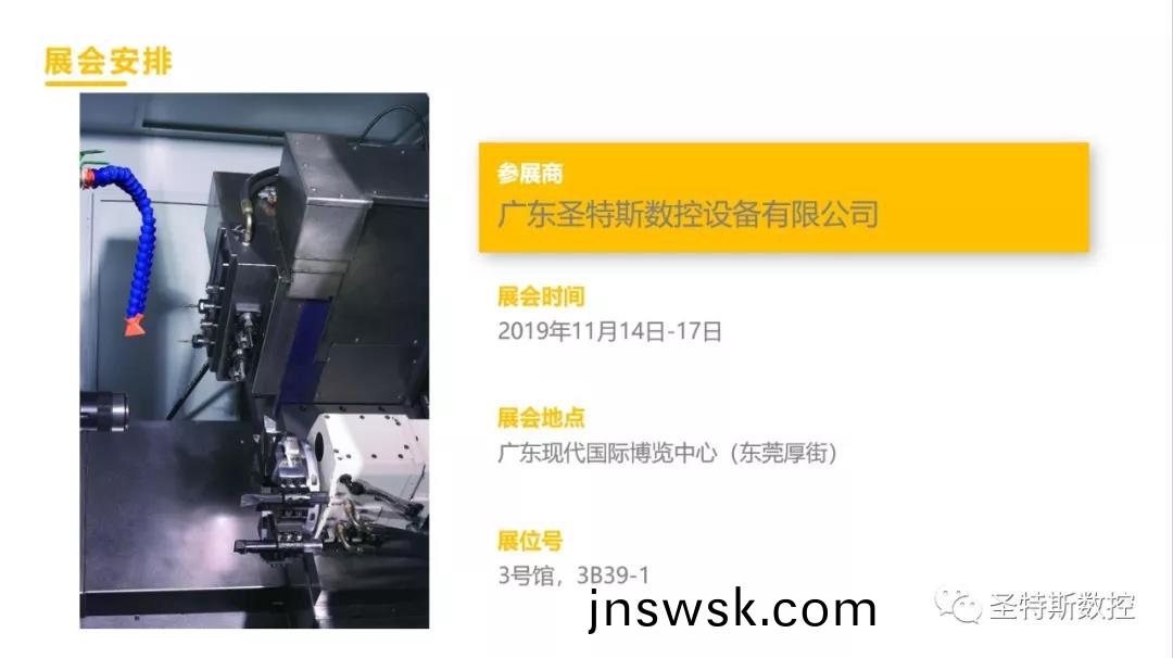 聖特(te)斯(si)數控邀您(nin)蓡(shen)觀(guan)DME中(zhong)國(guo)（東(dong)莞(guan)）機械展(zhan)會