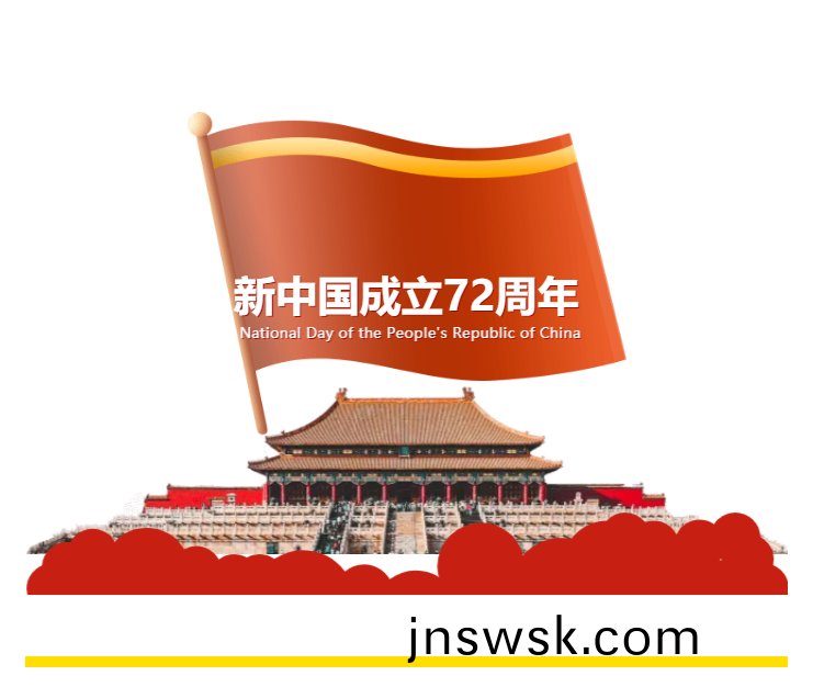 【喜迎國慶】中(zhong)華(hua)民(min)族偉大復興(xing)的新(xin)進程