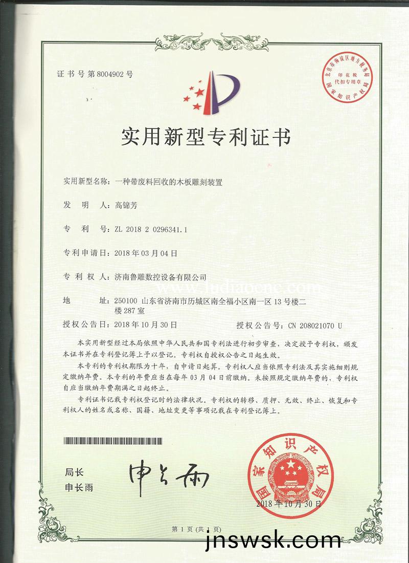 新(xin)型(xing)專(zhuan)利(li)證書(shu)3