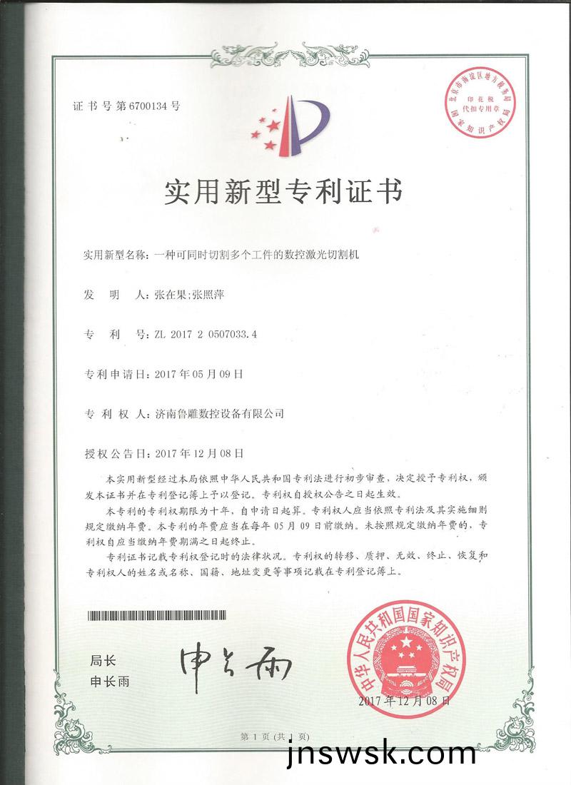 新型專利證書2